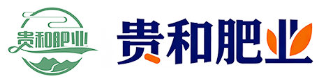 山东济宁贵和肥业有限公司